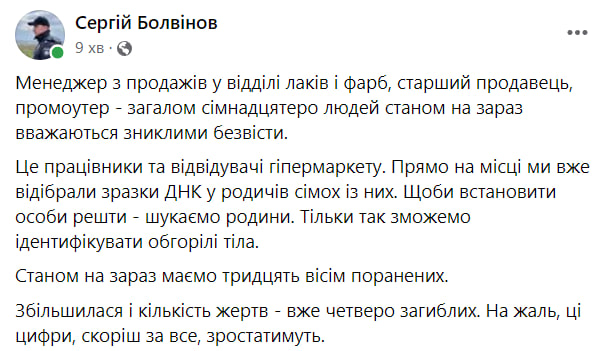 Приліт по "Епіцентру", загиблі та багато зниклих безвісти: що відомо про удар по Харкову