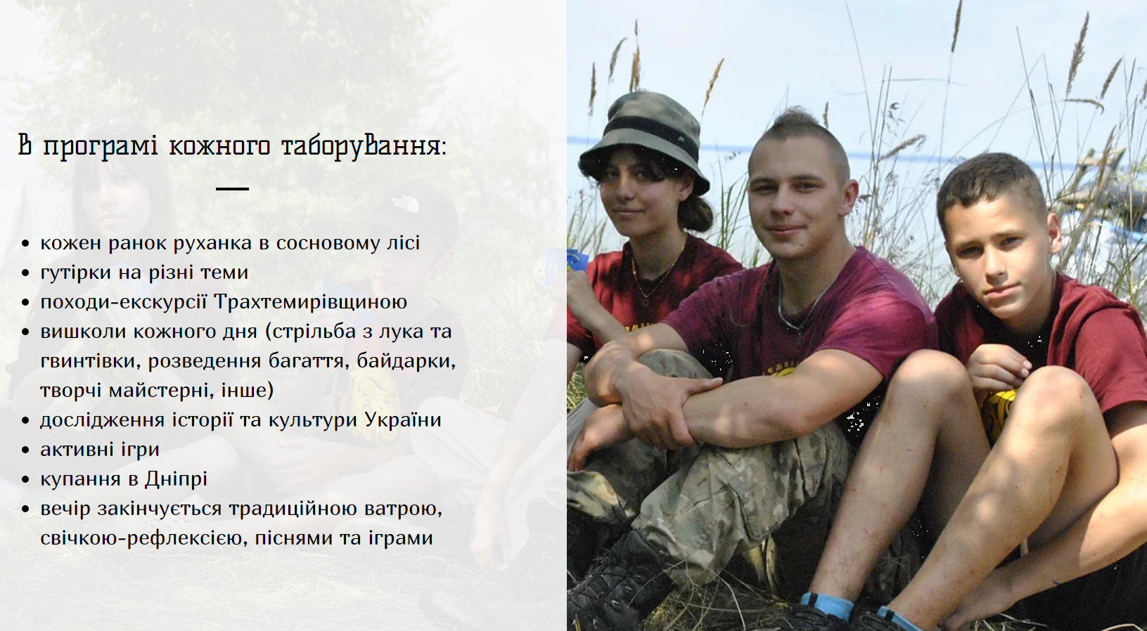 Канікули близько. 7 кращих літніх таборів, де дітям можна відпочити безпечно й недорого