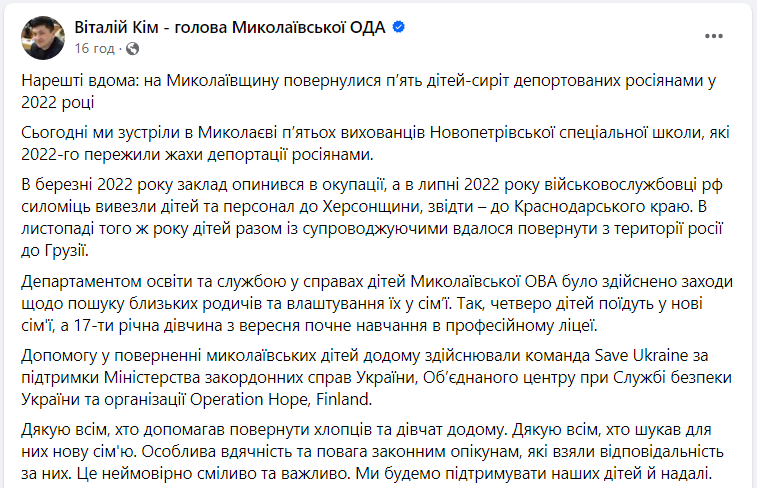 В Украину вернули пятерых детей-сирот, похищенных россиянами два года назад: как это было (фото)