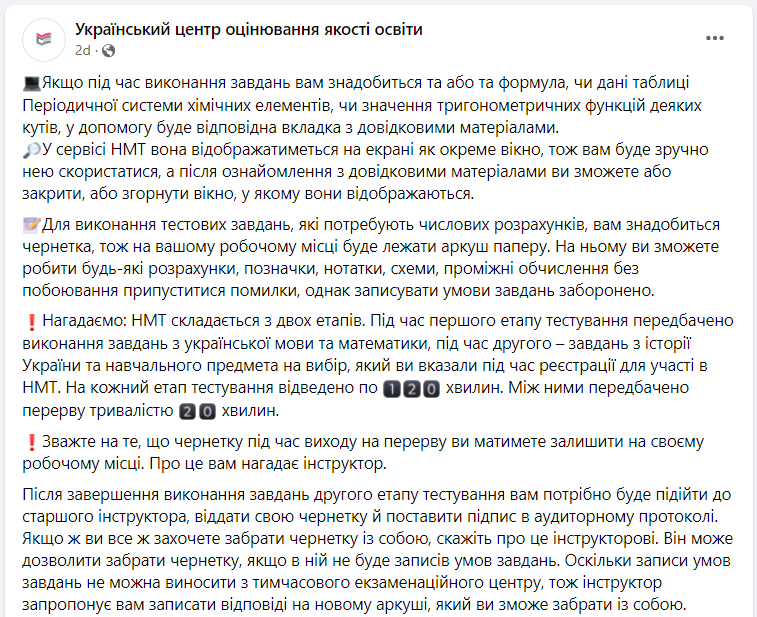 Чего нельзя писать в черновиках на НМТ и удастся ли &quot;подсматривать&quot; формулы: советы участникам