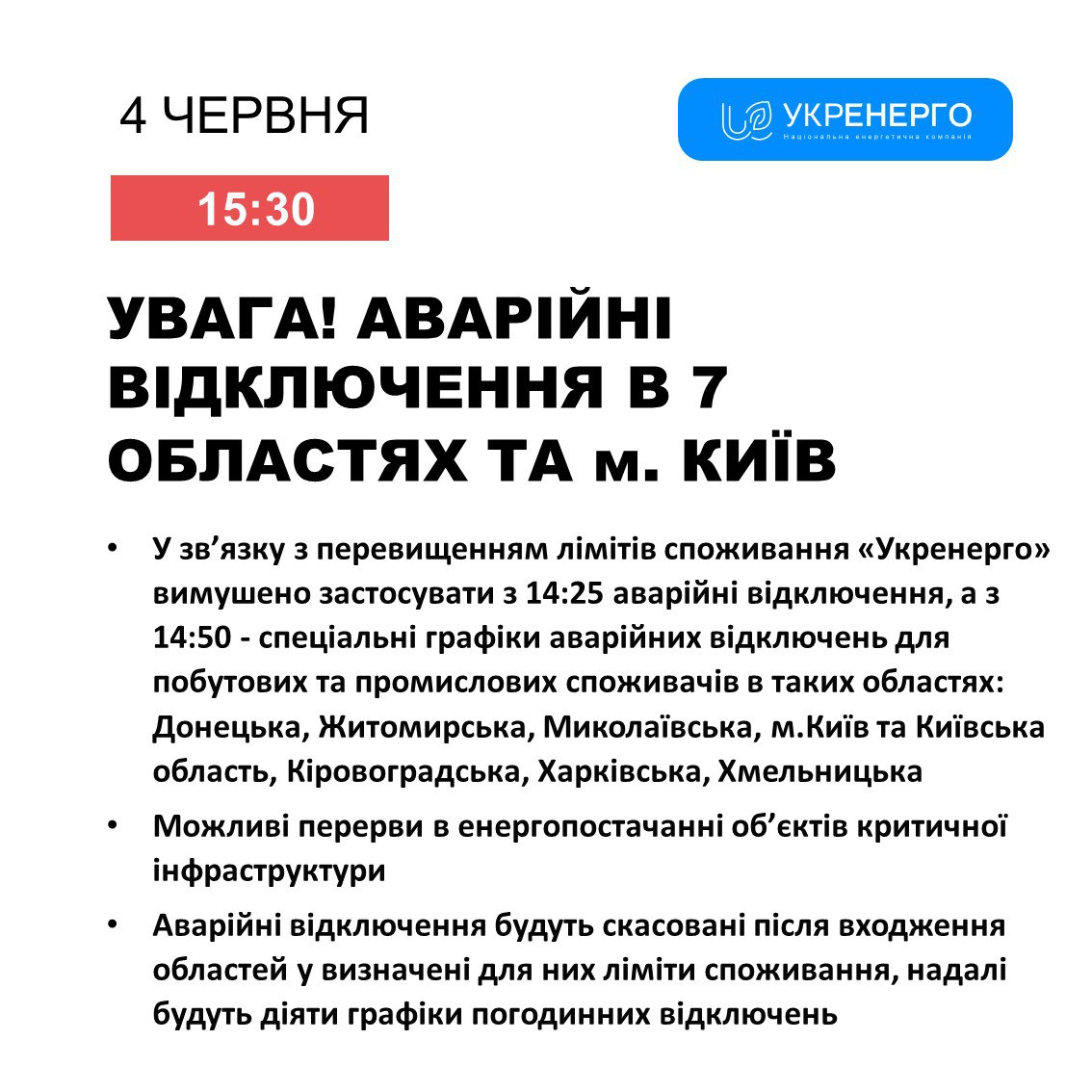 Не тільки в Києві. В областях почали вводити екстрені відключення світла