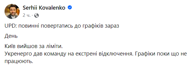 Не только в Киеве. В областях начали вводить экстренные отключения света