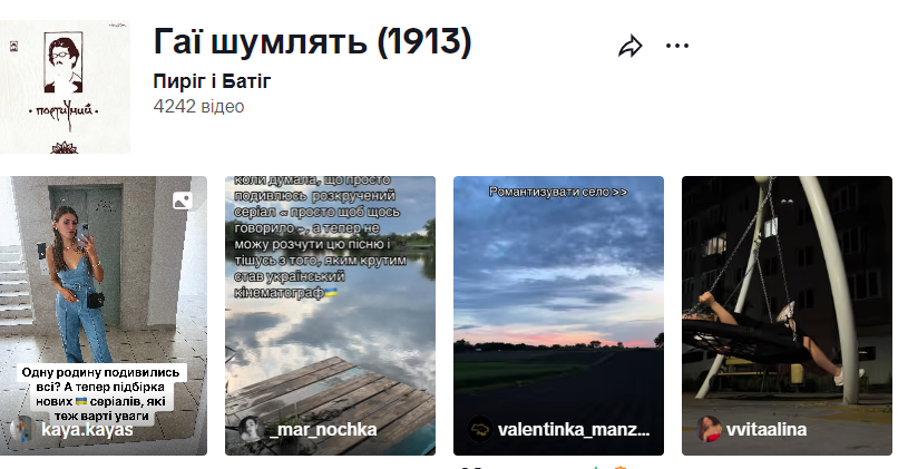 "Гаї шумлять, я слухаю": что известно о завирусившейся в сети песне на стихи Тычины