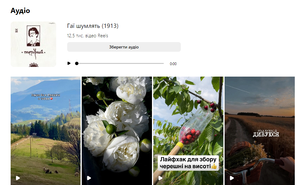 "Гаї шумлять, я слухаю": что известно о завирусившейся в сети песне на стихи Тычины