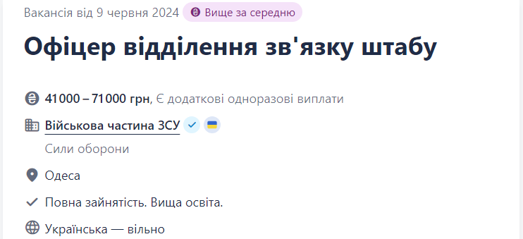 Вакансии от ВСУ в тылу. Как найти работу не на &quot;нуле&quot; и сколько могут платить