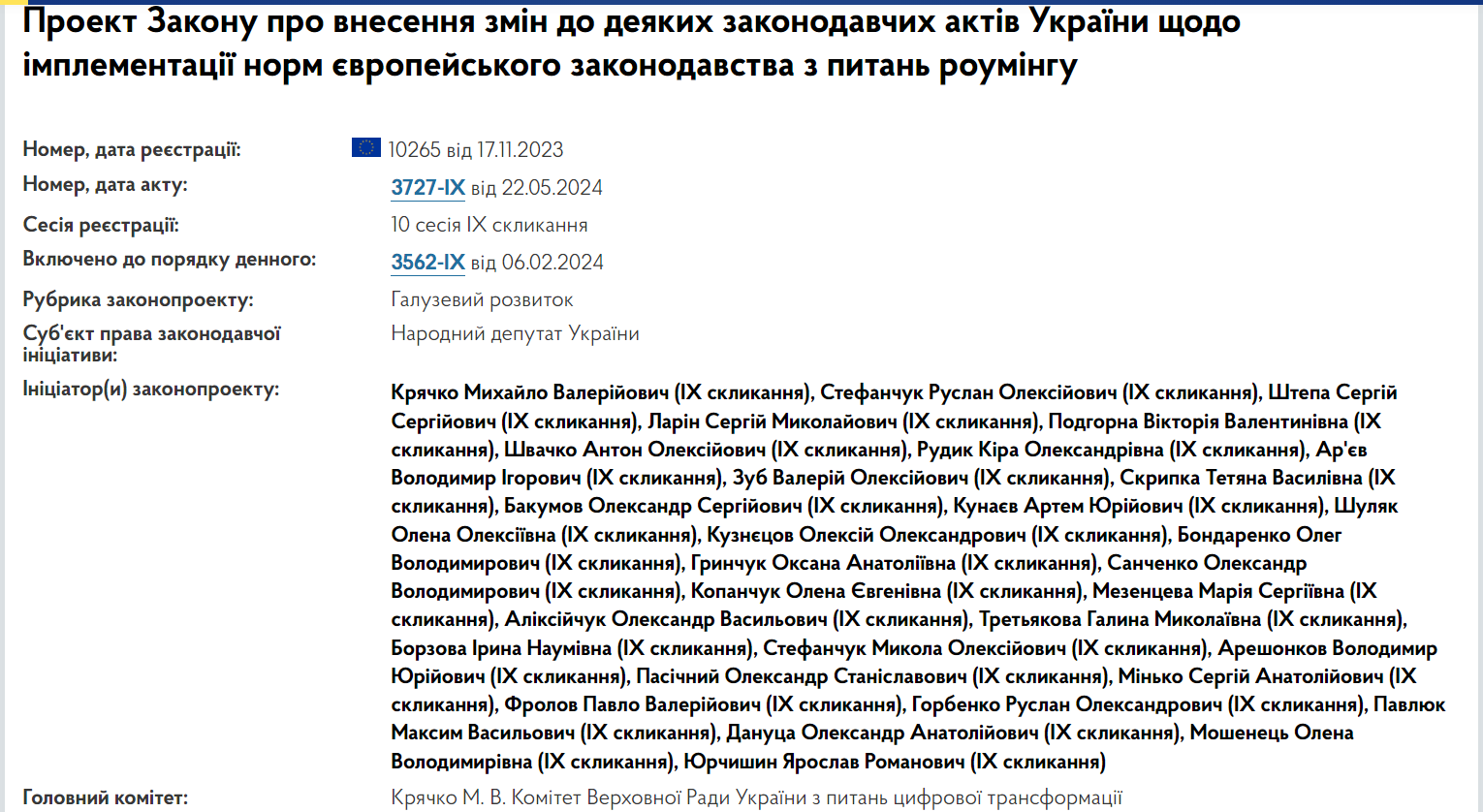&quot;Як вдома&quot;. Що зміниться для абонентів після вступу України в єдину роумінгову зону з ЄС