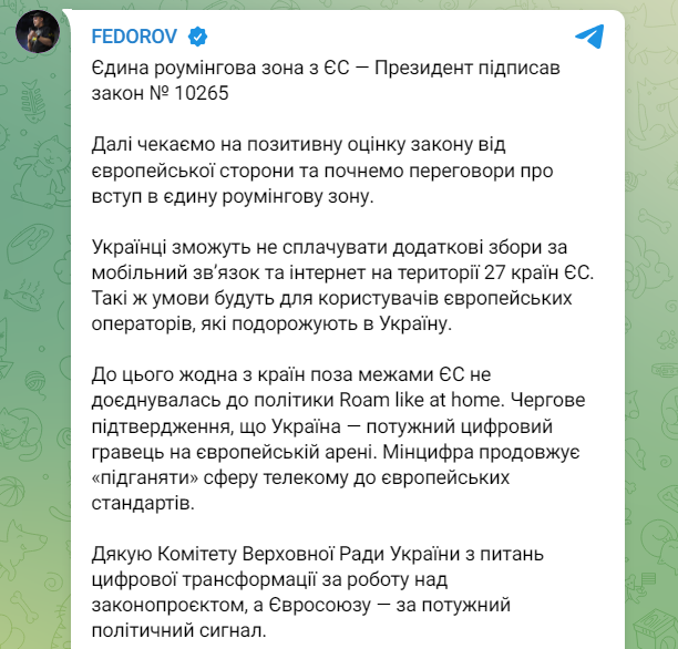 &quot;Як вдома&quot;. Що зміниться для абонентів після вступу України в єдину роумінгову зону з ЄС