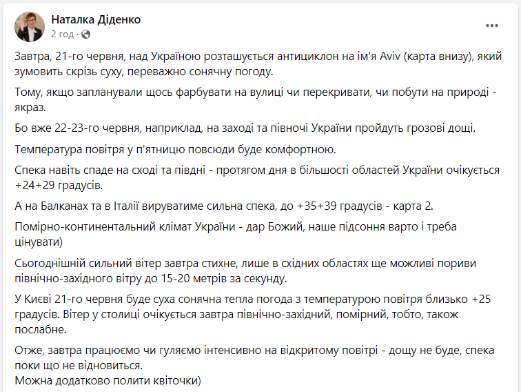 На Украину надвигается антициклон: чем он отличается от циклона и какую погоду принесет