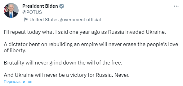 Байден у річницю вторгнення РФ заявив, що Путін ніколи не переможе Україну