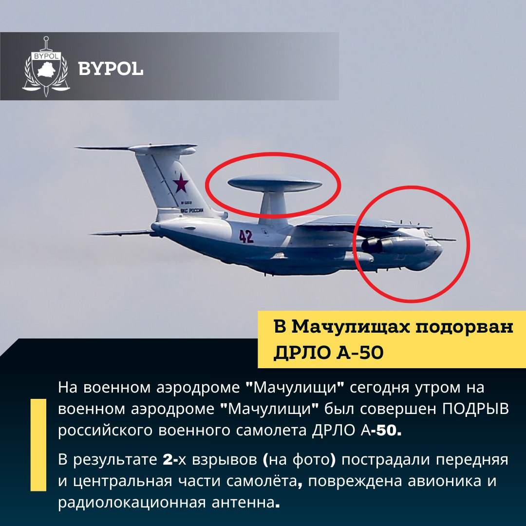 Ціллю атаки на аеродром у Білорусі став розвідувальний літак РФ