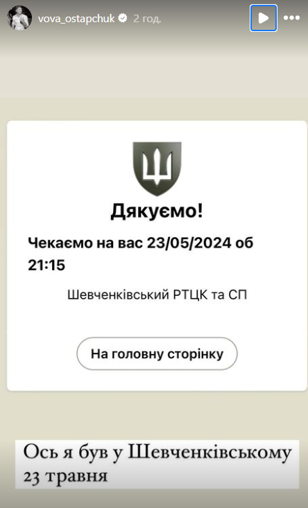 Остапчук попал в скандал из-за ТЦК и &quot;отмазывания&quot; от службы: он попытался оправдаться