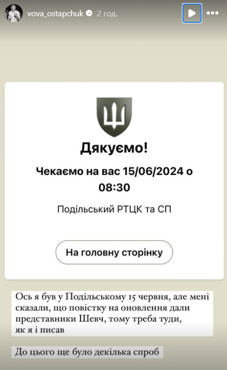 Остапчук попал в скандал из-за ТЦК и &quot;отмазывания&quot; от службы: он попытался оправдаться