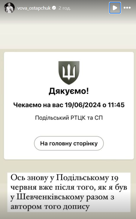 Остапчук попал в скандал из-за ТЦК и &quot;отмазывания&quot; от службы: он попытался оправдаться