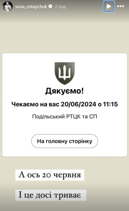 Остапчук попал в скандал из-за ТЦК и &quot;отмазывания&quot; от службы: он попытался оправдаться