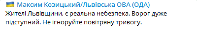 В Украине объявлена масштабная воздушная тревога