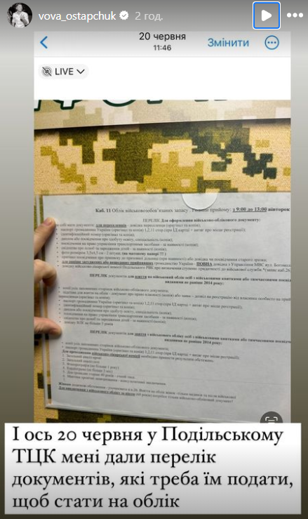 Остапчук попал в скандал из-за ТЦК и &quot;отмазывания&quot; от службы: он попытался оправдаться