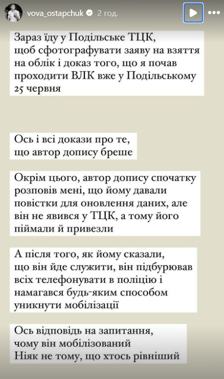 Остапчук попал в скандал из-за ТЦК и &quot;отмазывания&quot; от службы: он попытался оправдаться