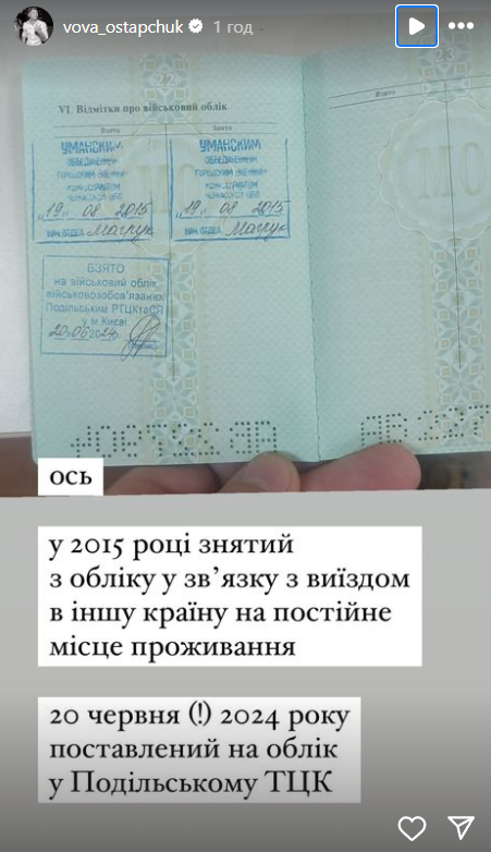 Остапчук попал в скандал из-за ТЦК и &quot;отмазывания&quot; от службы: он попытался оправдаться