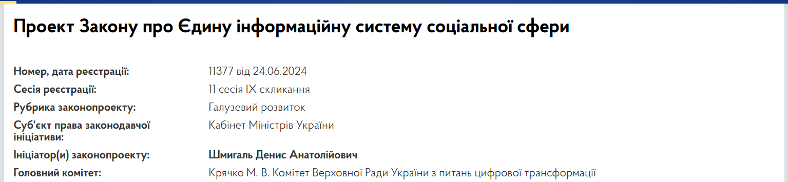 &quot;Социальную историю&quot; украинцев предлагают собирать в одну базу: о чем идет речь