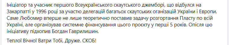 У США помер видатний український винахідник і пластун Любомир Романків