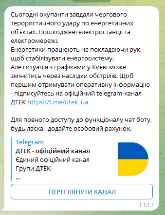 Киян попередили, що ситуація з графіками відключення світла у місті може змінитись