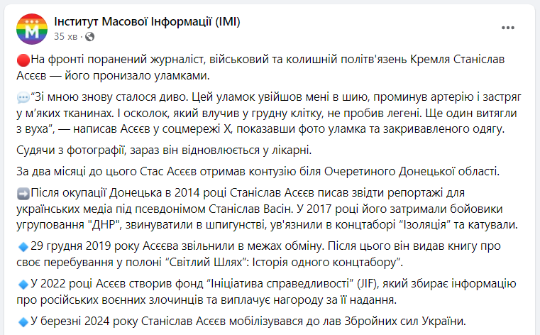 Журналіст і колишній політв'язень Кремля Станіслав Асєєв отримав поранення на фронті