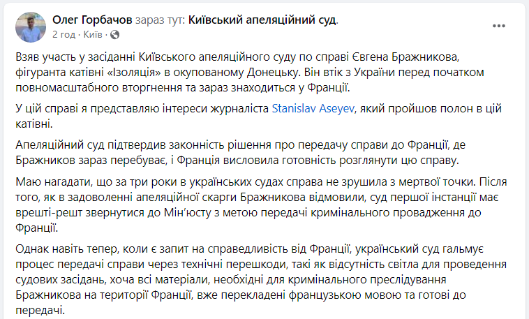 Катування в &quot;Ізоляції&quot;. Адвокат Асєєва заявив про затягування справи Бражникова