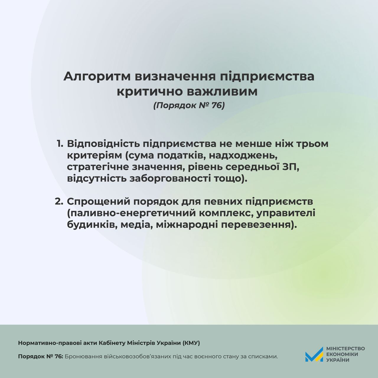 Як критично важливим підприємствам забронювати своїх працівників: пояснення Мінекономіки