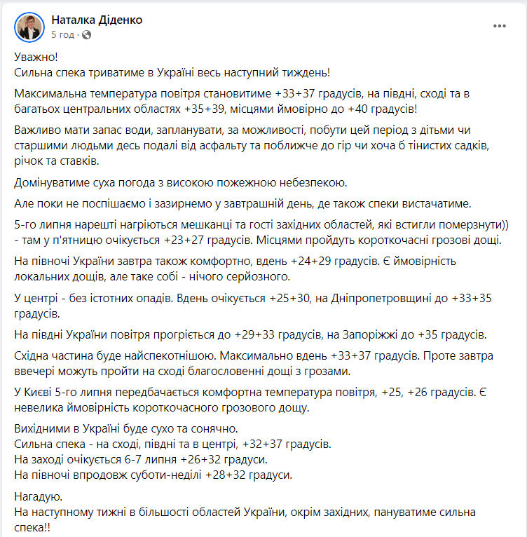 Екстремальна спека. Синоптик застерегла від маніпуляцій і розповіла, де буде найпрохолодніше