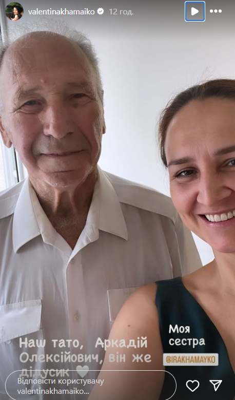 Зірка &quot;плюсів&quot; Валентина Хамайко вийшла заміж (фото)