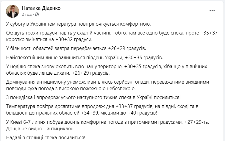 Екстремальна спека. Синоптик застерегла від маніпуляцій і розповіла, де буде найпрохолодніше