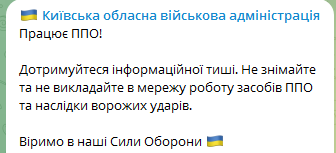 Атака дронів, працює ППО. У Києві та низці областей України оголосили тривогу