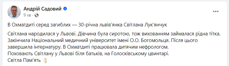 В &quot;Охматдиті&quot; внаслідок обстрілу РФ загинула 30-річна лікарка зі Львова, - Садовий
