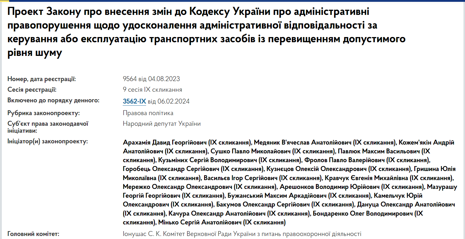 Слишком &quot;громких&quot; водителей в Украине предлагают строго наказывать: о чем идет речь
