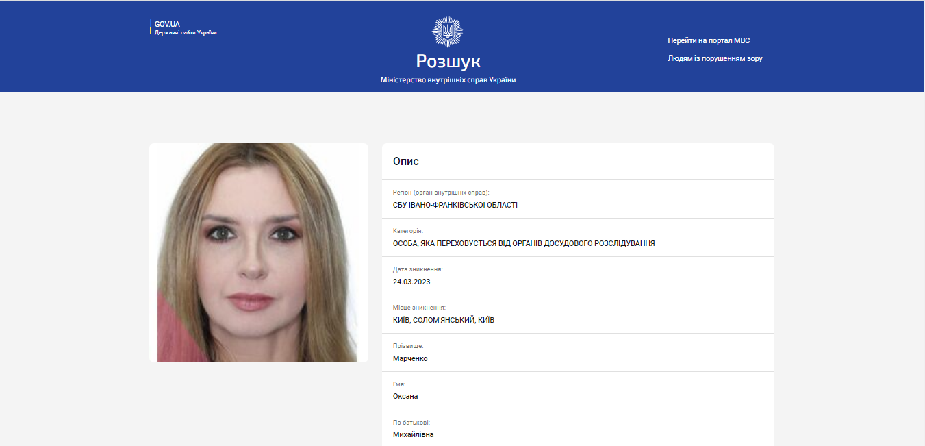 СБУ объявила в розыск жену Медведчука