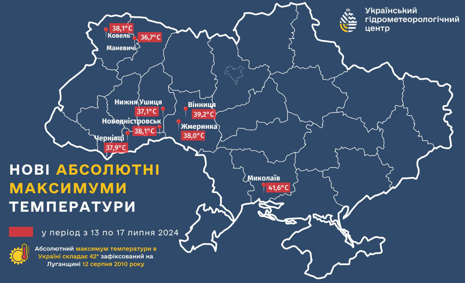 Абсолютный максимум. В каких областях Украины установлены исторические температурные рекорды