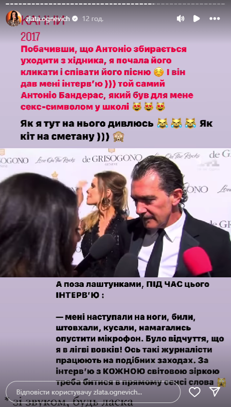 &quot;Як кіт на сметану&quot;: Огнєвіч розповіла про зустріч з Бандерасом