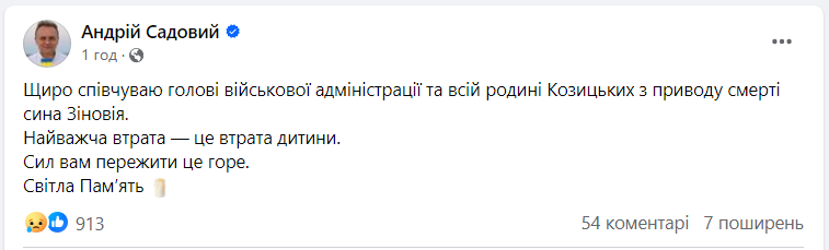 Умер 18-летний сын главы Львовской ОВА Козицкого: что известно