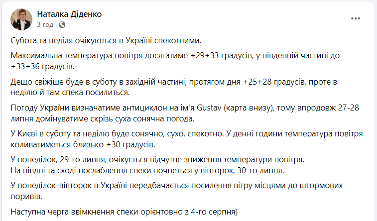 На Украину надвигается антициклон Gustav: где и когда ждать жаркой погоды