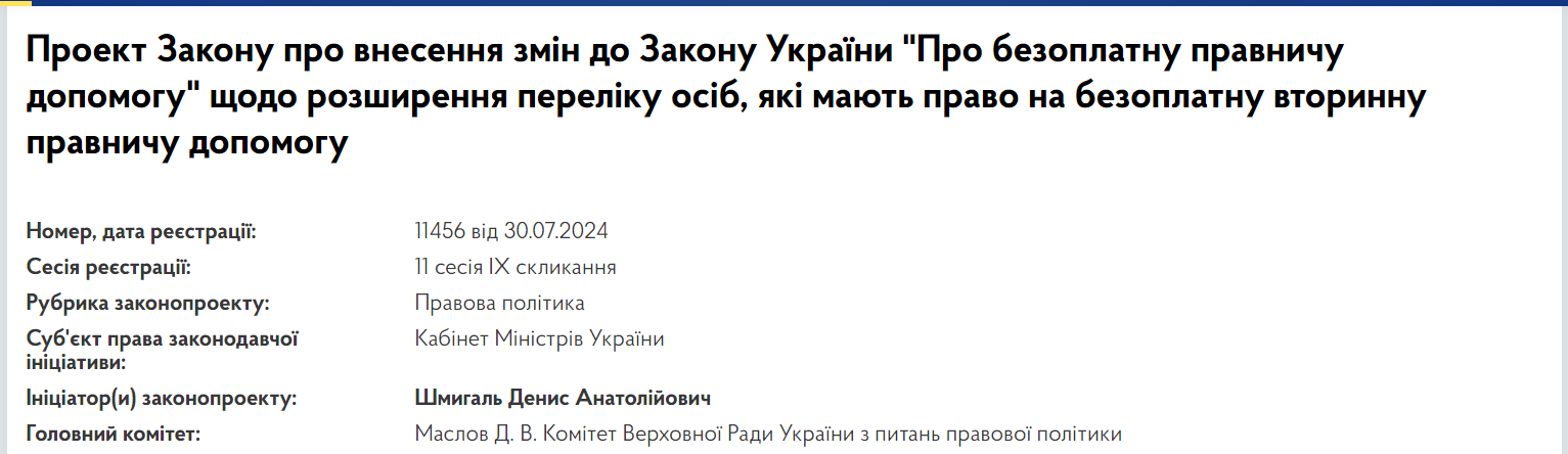 Бесплатную защиту в суде может получить еще одна категория украинцев: детали
