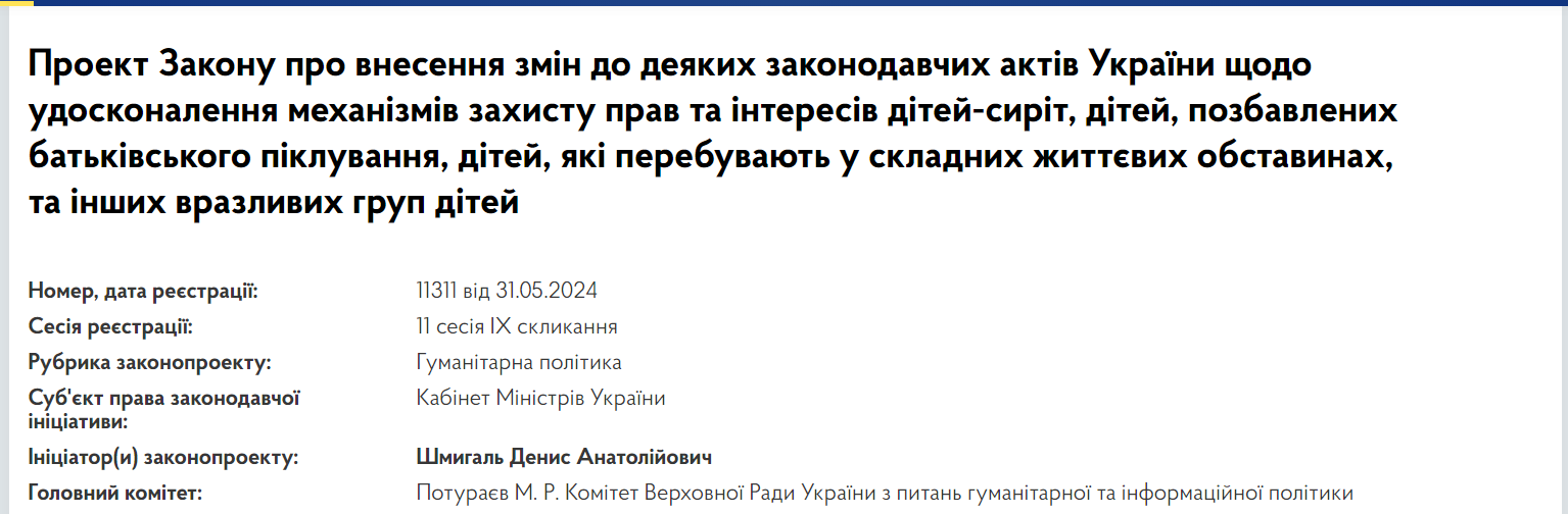 Дитячі будинки сімейного типу пропонують &quot;ліквідувати&quot;: деталі