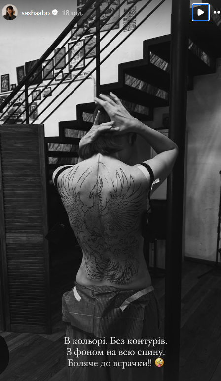 Саша Бо &quot;набила&quot; огромное тату на всю спину. Рисунок сравнили с гербом РФ (видео)