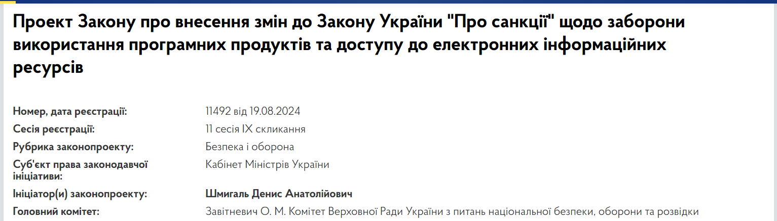 В Украине готовятся запретить российские программы и ресурсы: что говорят в Госспецсвязи