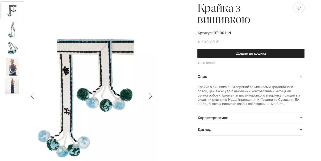 Сколько стоит черно-белая вышиванка Елены Зеленской, которую она надела на День Независимости