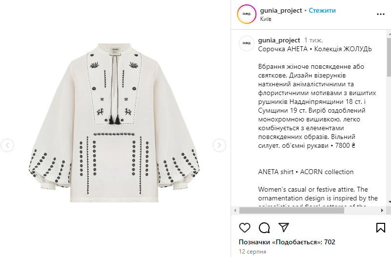 Скільки коштує чорно-біла вишиванка Олени Зеленської, яку вона вдягла на День Незалежності