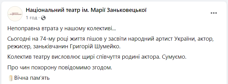 &quot;Непоправимая утрата&quot;. Умер народный артист Украины и режиссер Григорий Шумейко