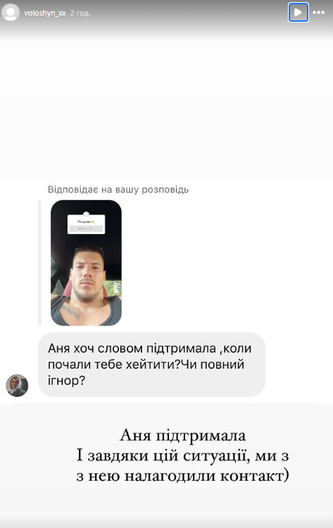 Волошин заінтригував словами про стосунки з Трінчер