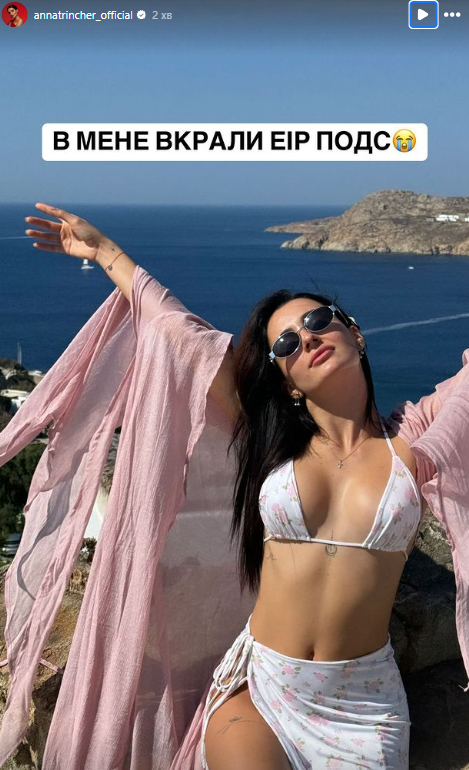 Тринчер обокрали на отдыхе (фото)