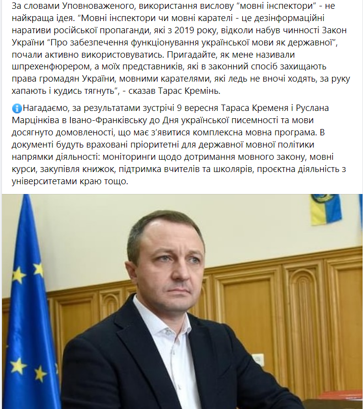 История с "языковыми инспекторами" Марцинкива получила продолжение: о чем речь