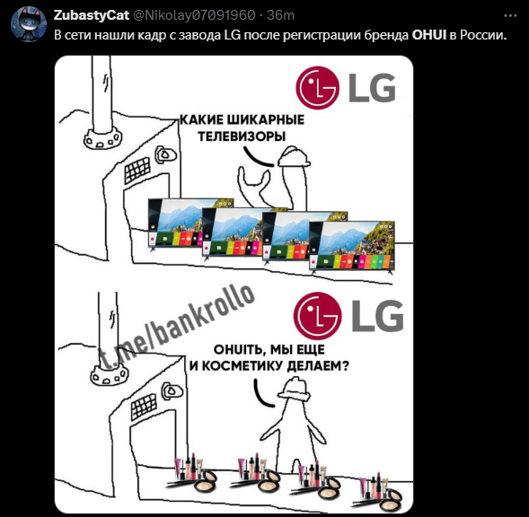 В России плачут из-за того, что вместо LG будет OHUI. Через &quot;а&quot; было бы приятнее
